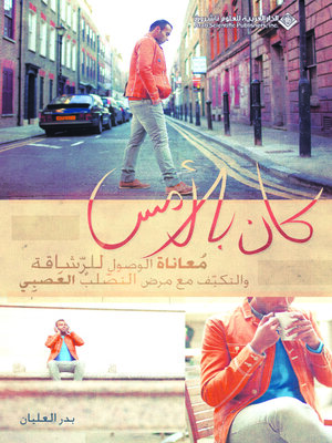 cover image of كان بالأمس